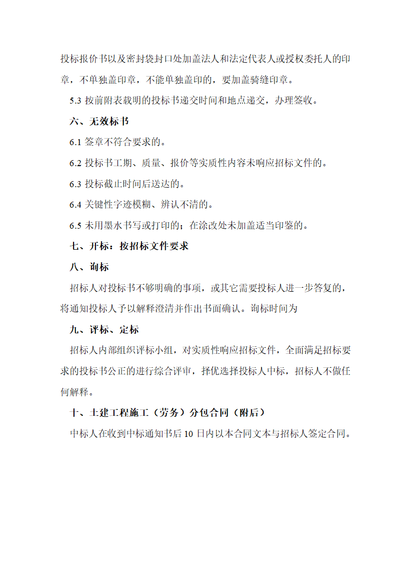 中建局砌体抹灰劳务招标文件.doc第9页