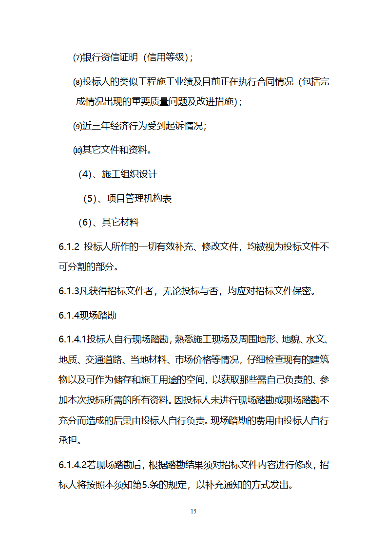 电厂循环流化床锅炉辅机安装工程招标文件.doc第15页