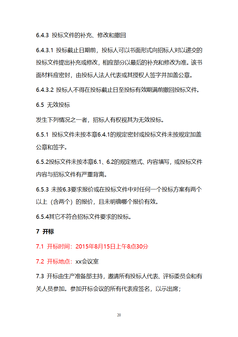 电厂循环流化床锅炉辅机安装工程招标文件.doc第20页