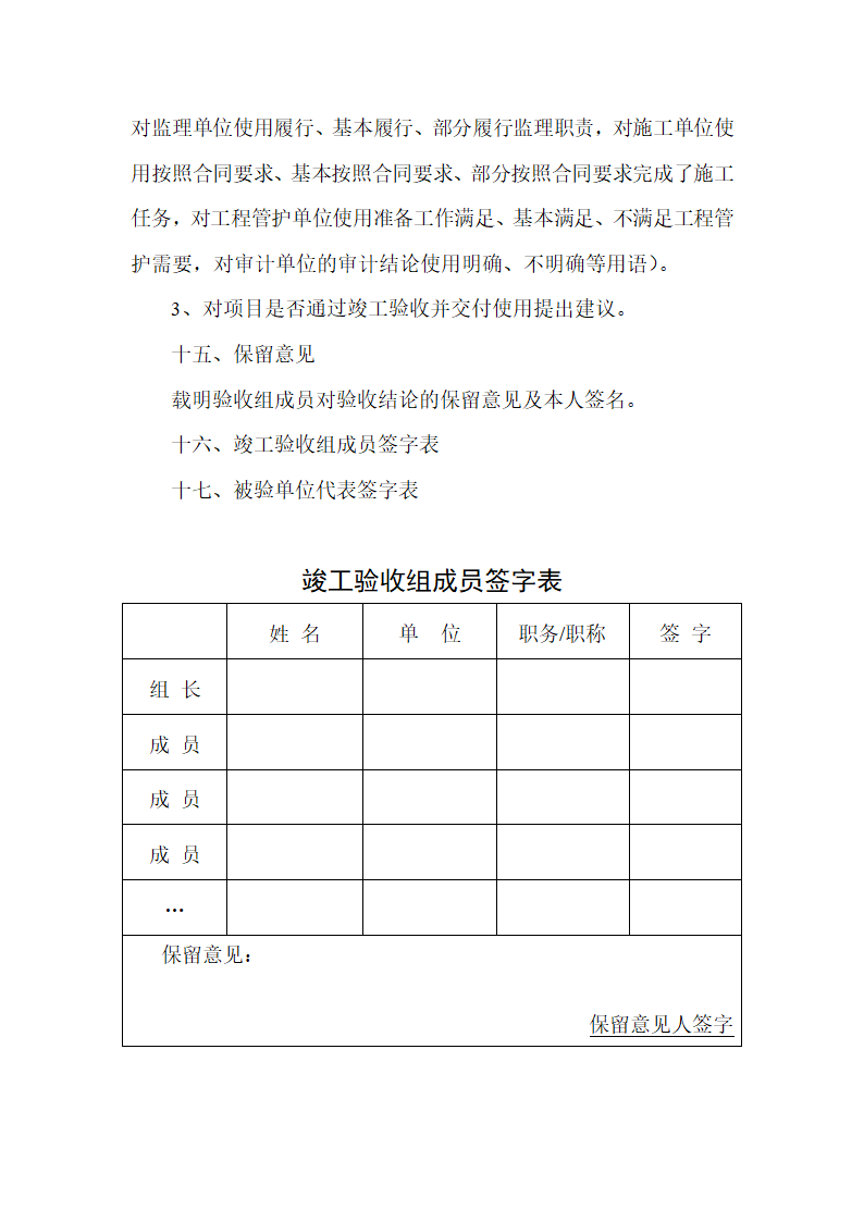 土地整理项目竣工验收报告材料.doc第5页