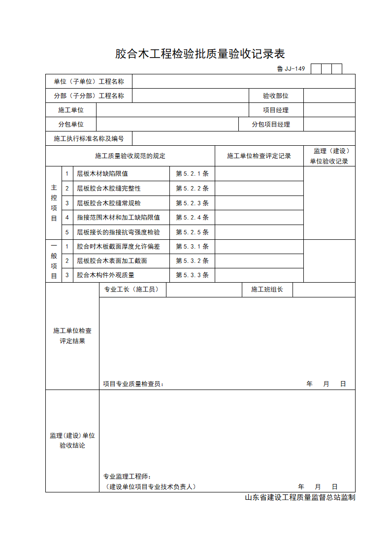 某胶合木工程检验批质量的验收记录表.doc第1页