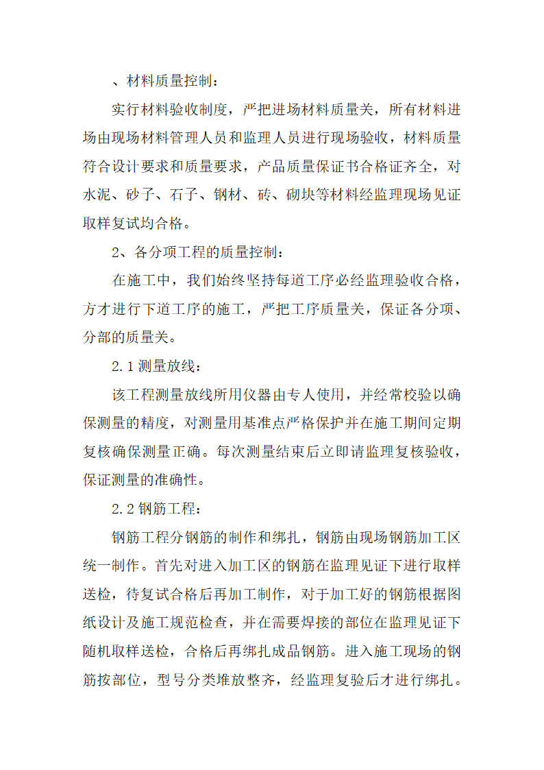 框架核心筒结构主体中间验收汇报材料.docx第2页