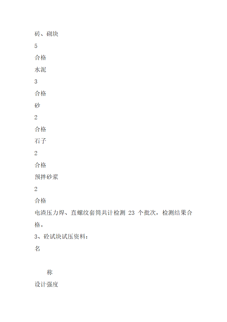 框架核心筒结构主体中间验收汇报材料.docx第6页