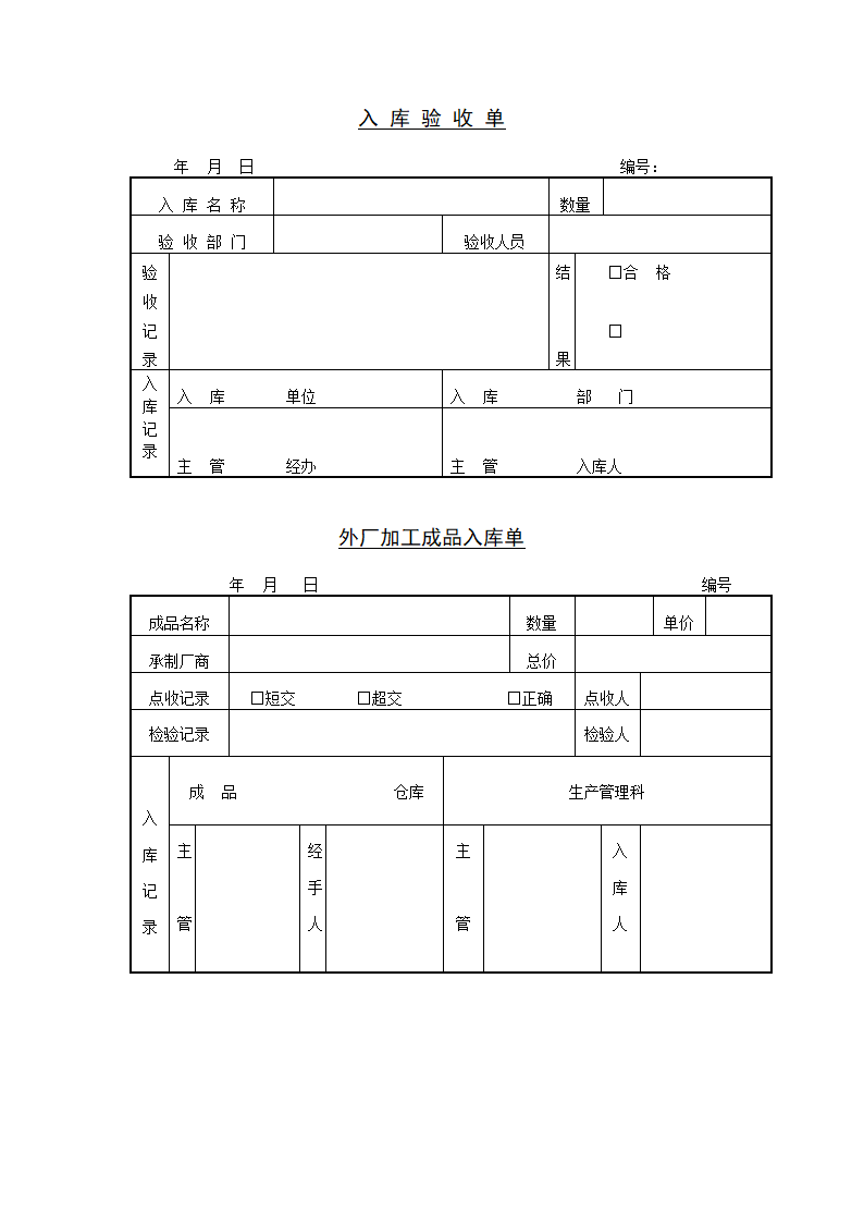 某公司入库验收单.doc第1页