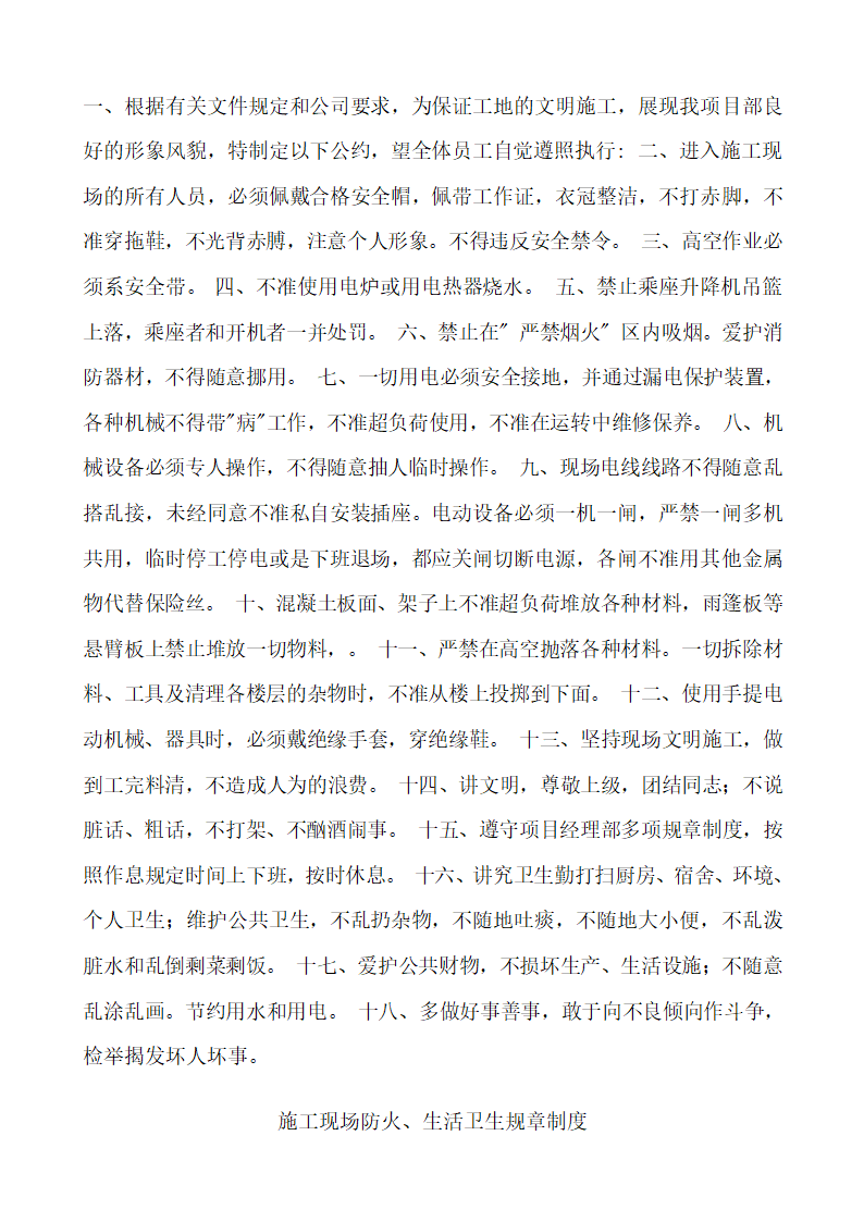 建筑工程安全技术交底制度.doc第6页