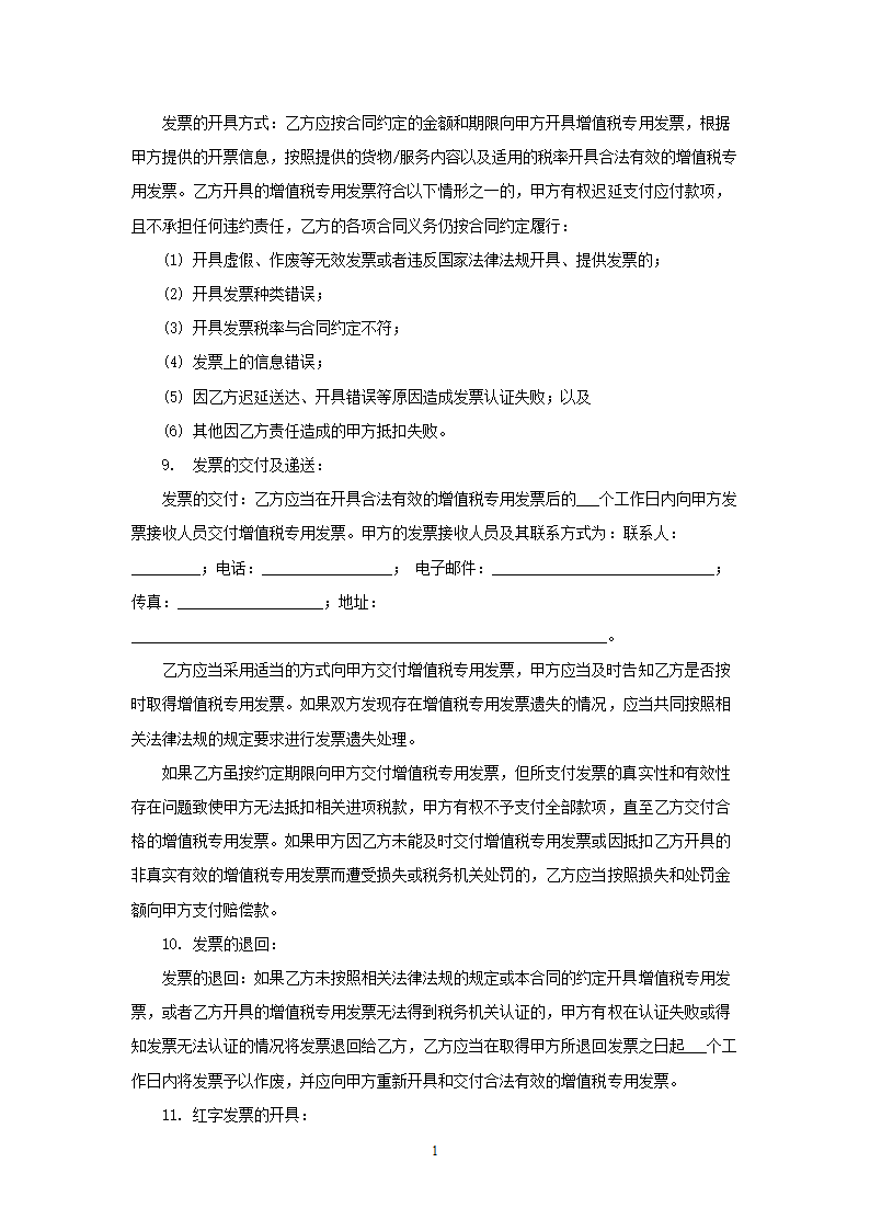 装饰装修工程合同.docx第2页