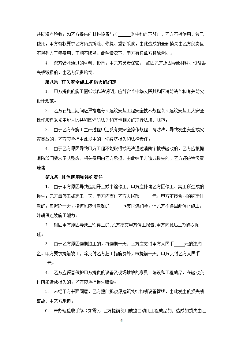 装饰装修工程合同.docx第7页