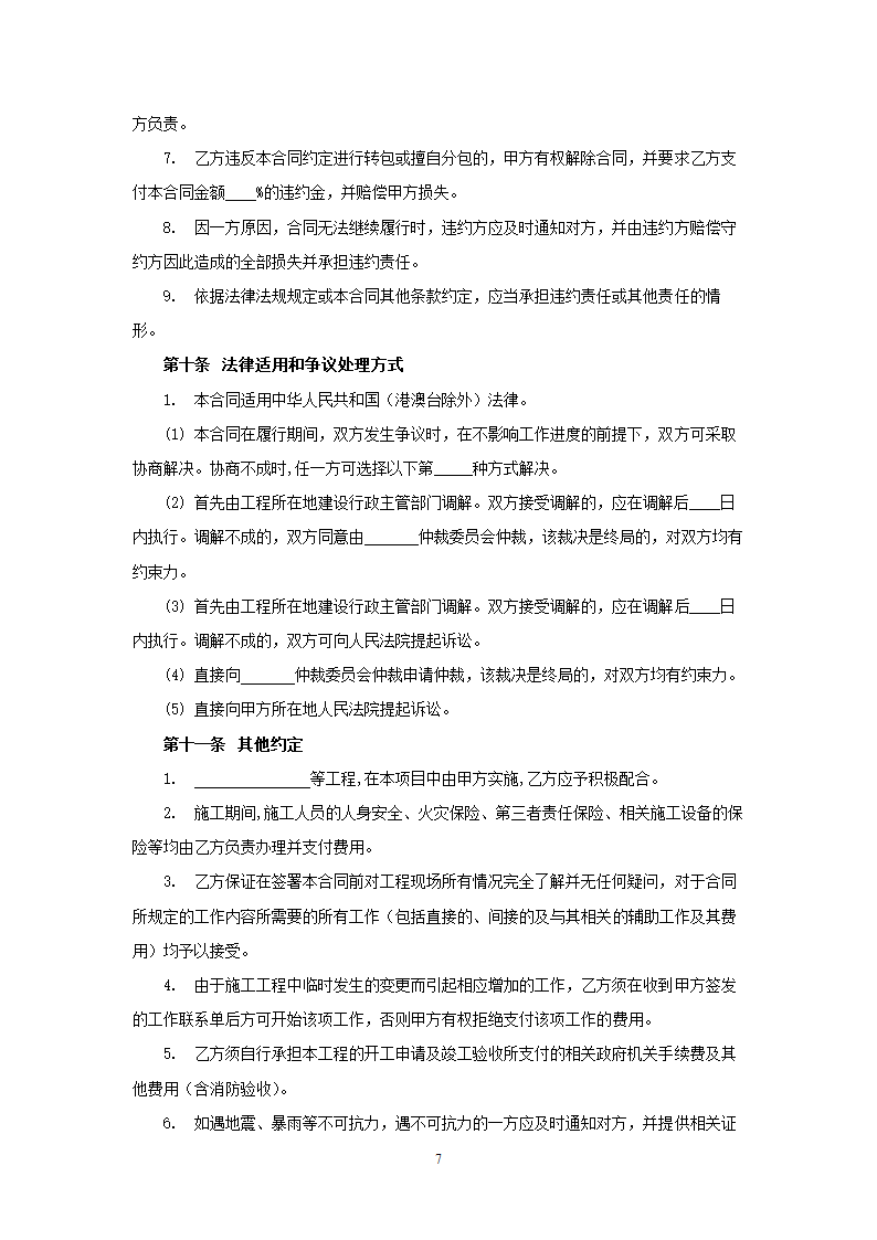 装饰装修工程合同.docx第8页