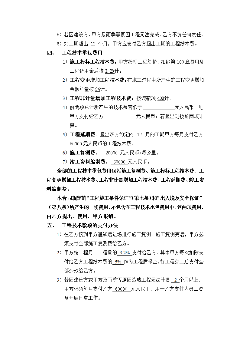 工程技术承包合同示范文本.doc第2页