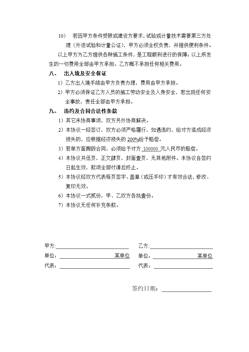 工程技术承包合同示范文本.doc第4页