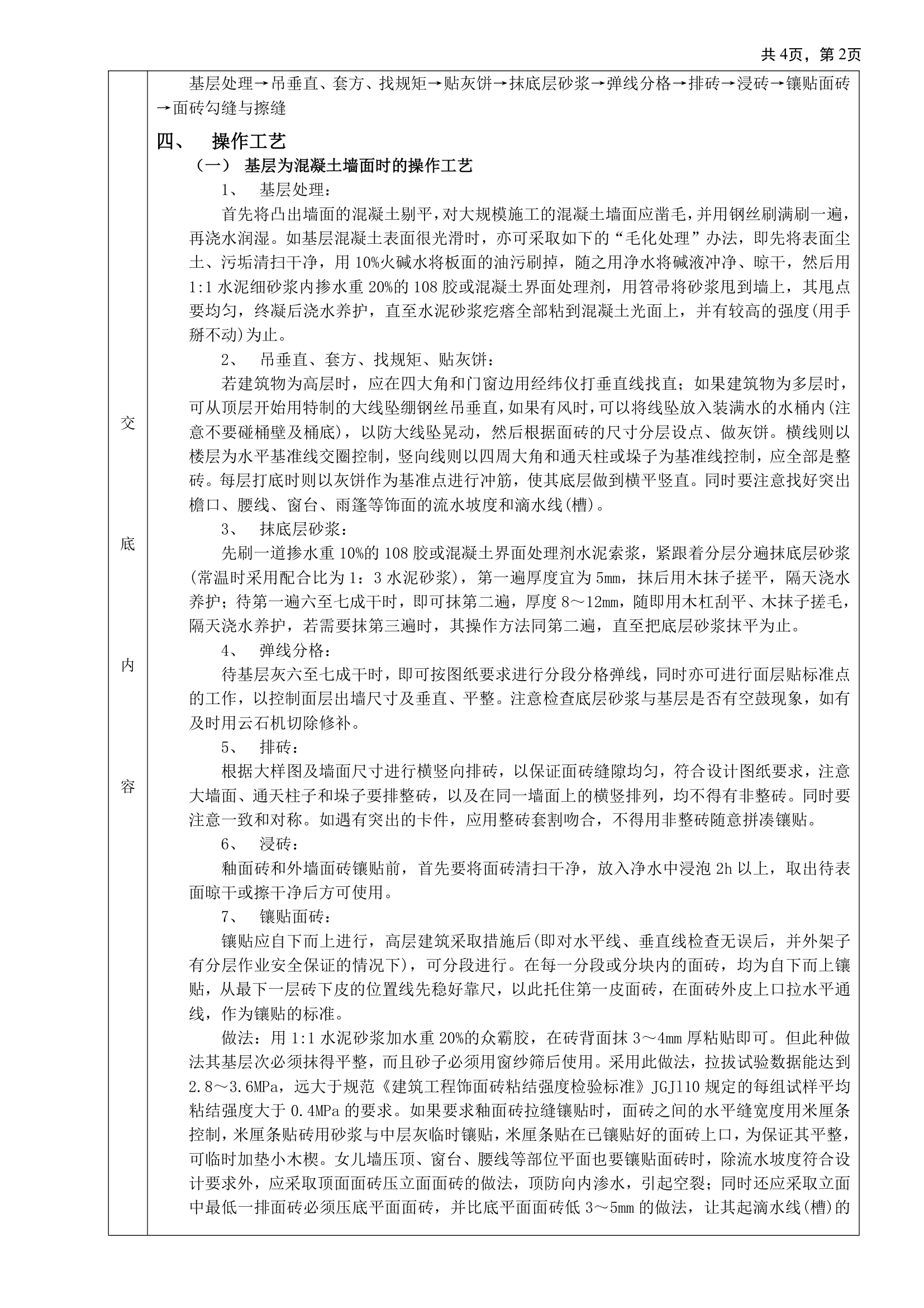 某公司室外面砖工程方案.doc第2页