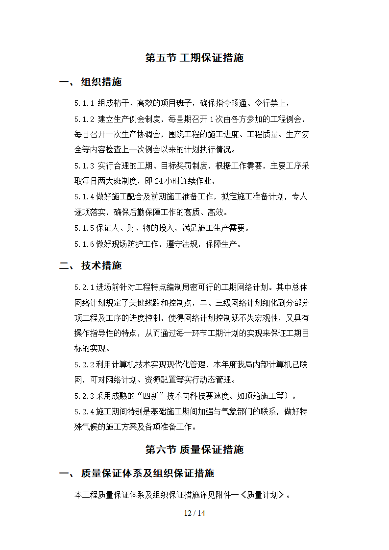 污水管网工程施工设计 方案.doc第12页