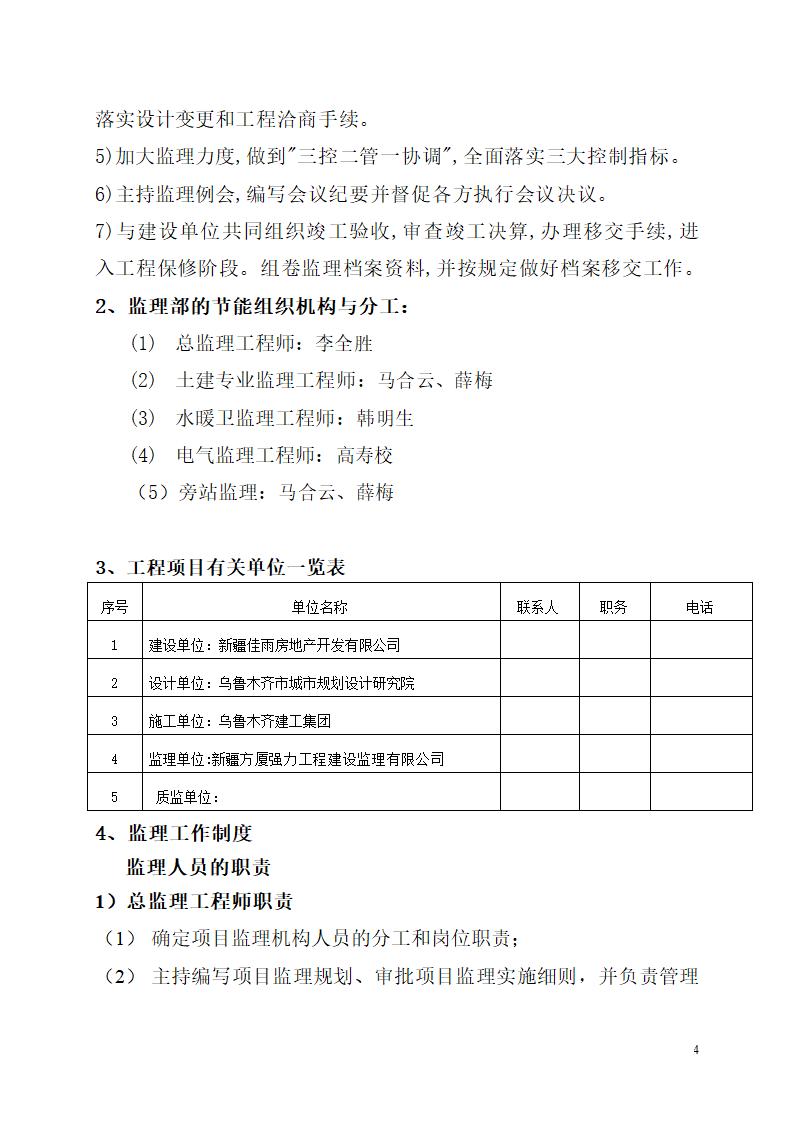 节能工程监理规详情.doc第5页