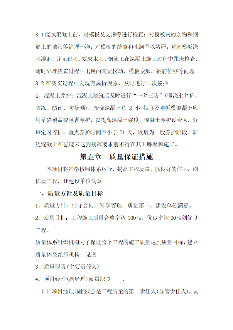 西宁市湟水河河道治理工程施工组织设计.doc第36页