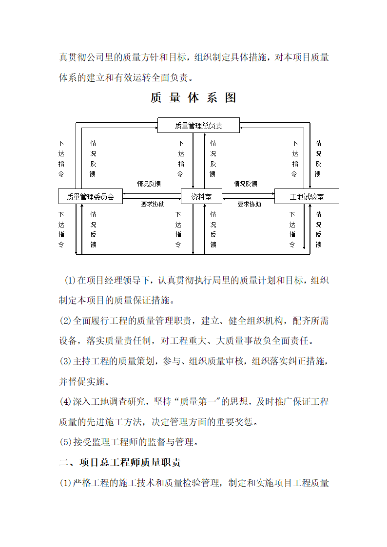 西宁市湟水河河道治理工程施工组织设计.doc第37页