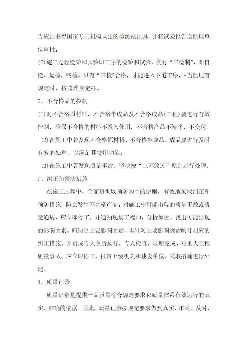 西宁市湟水河河道治理工程施工组织设计.doc第41页