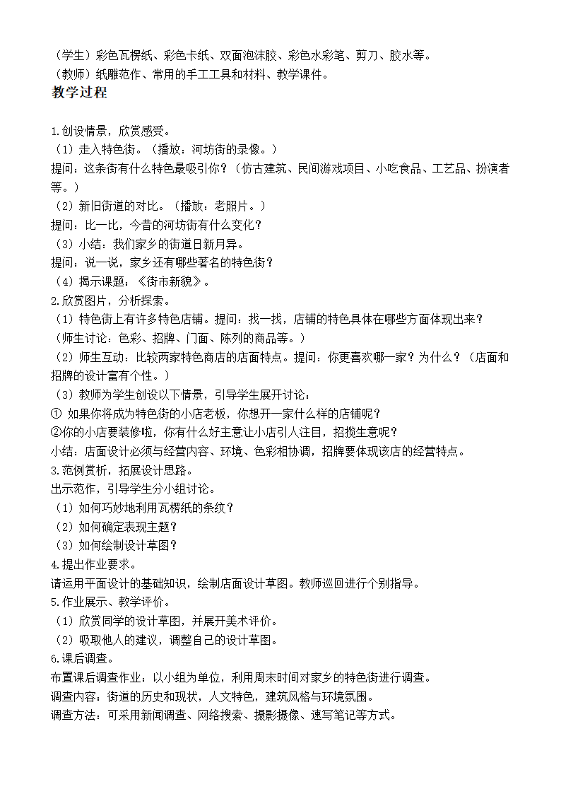 六年级美术上册教案 城市新貌 1（浙美版）.doc第2页