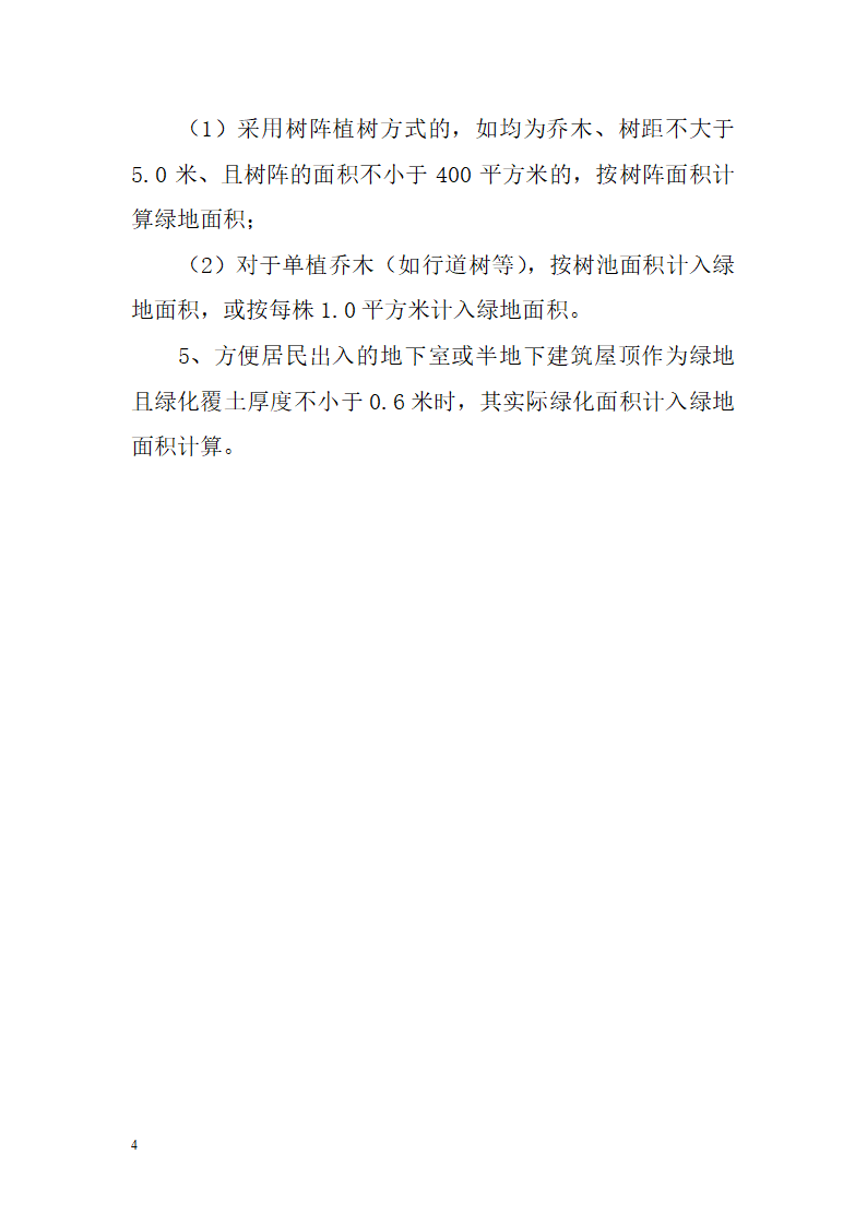 成都市建筑规划指标计算规则.doc第4页