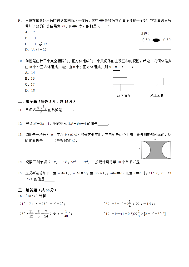 广东省深圳市南山区育才三中2022-2023学年七年级上学期期中考试数学试卷(word解析版).doc第2页