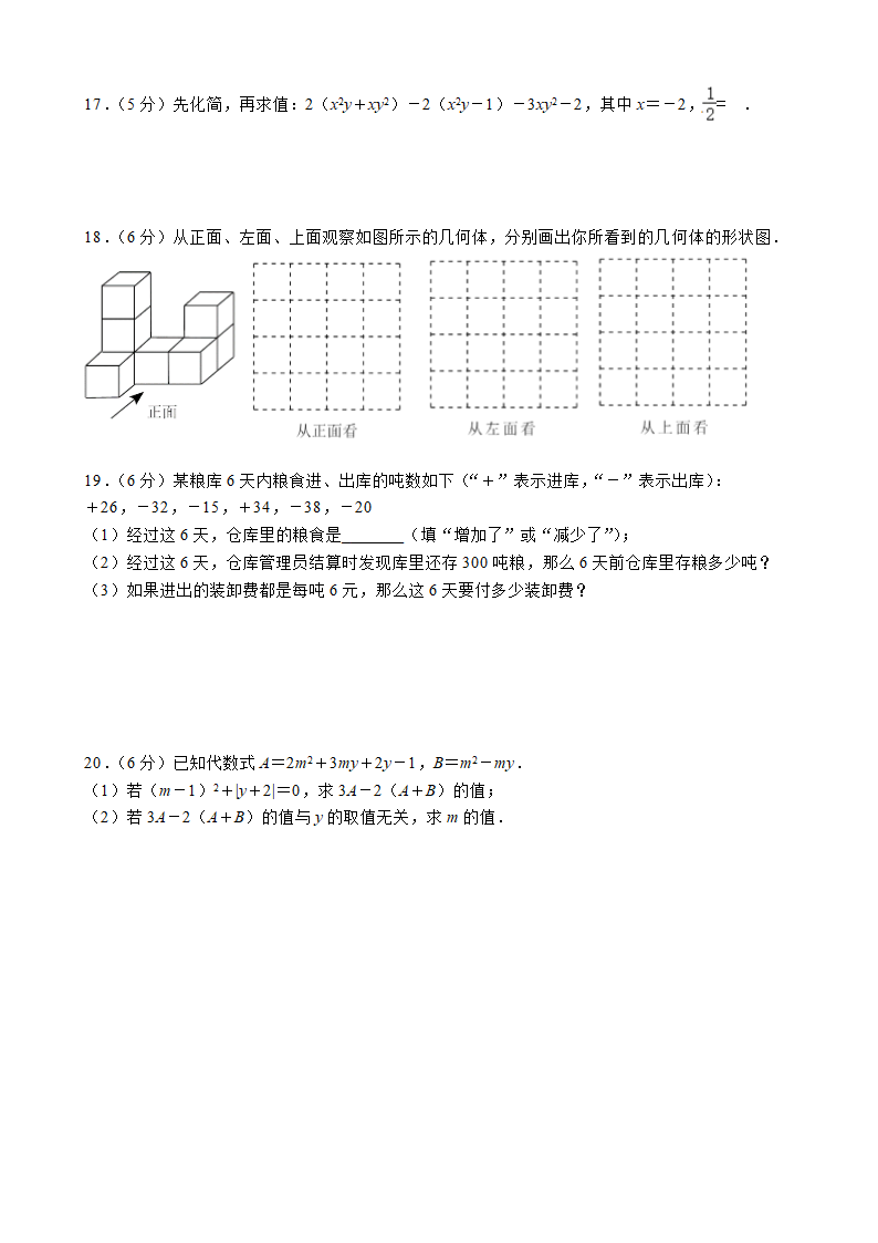 广东省深圳市南山区育才三中2022-2023学年七年级上学期期中考试数学试卷(word解析版).doc第3页