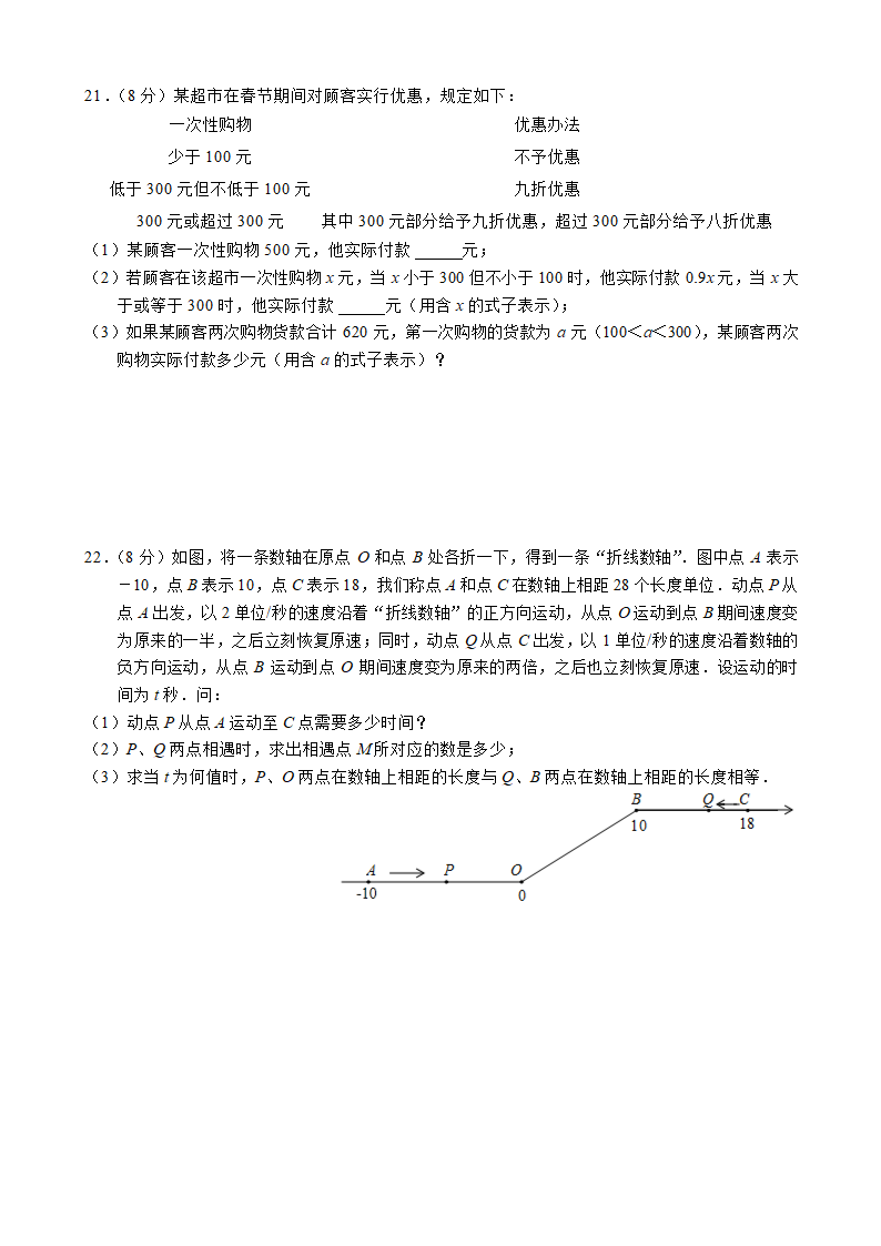 广东省深圳市南山区育才三中2022-2023学年七年级上学期期中考试数学试卷(word解析版).doc第4页