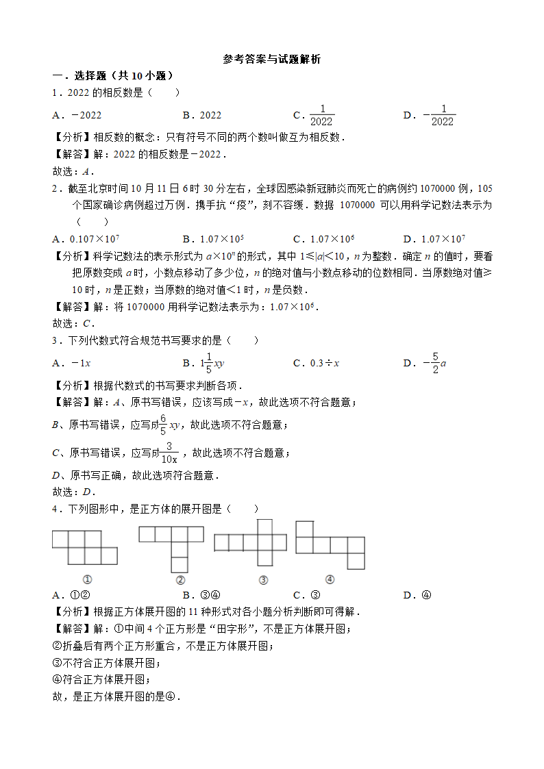 广东省深圳市南山区育才三中2022-2023学年七年级上学期期中考试数学试卷(word解析版).doc第5页