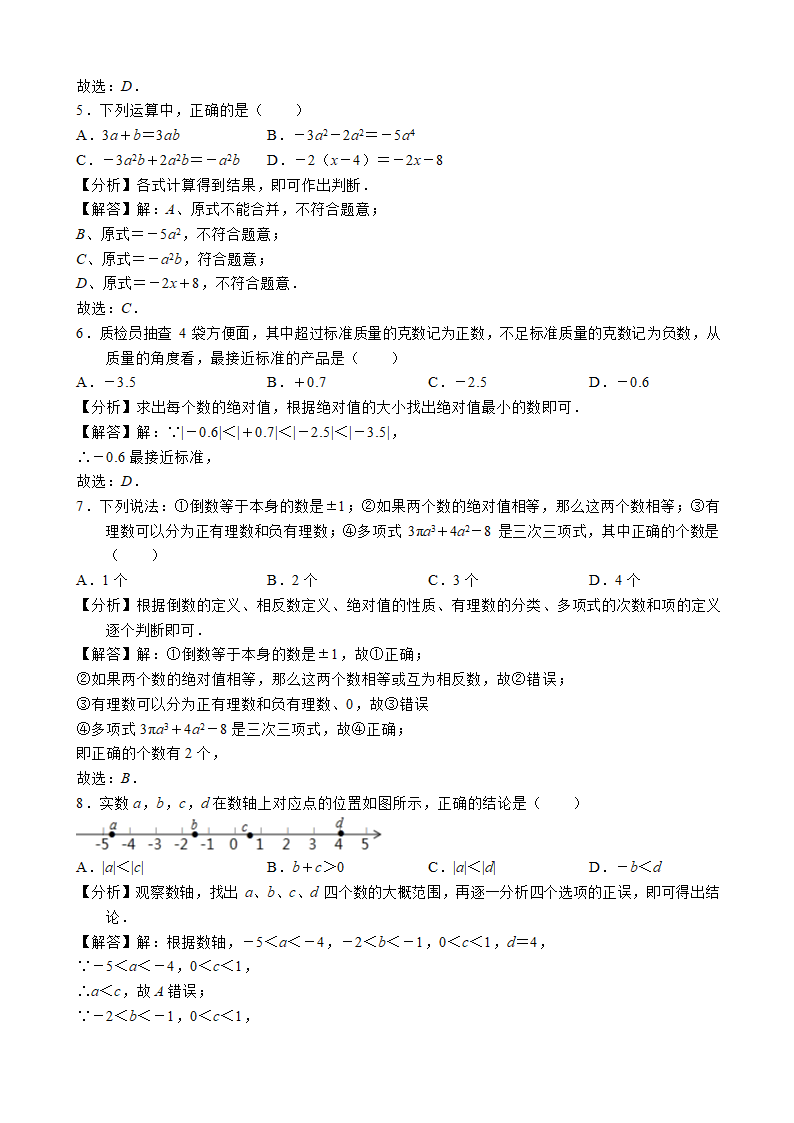 广东省深圳市南山区育才三中2022-2023学年七年级上学期期中考试数学试卷(word解析版).doc第6页