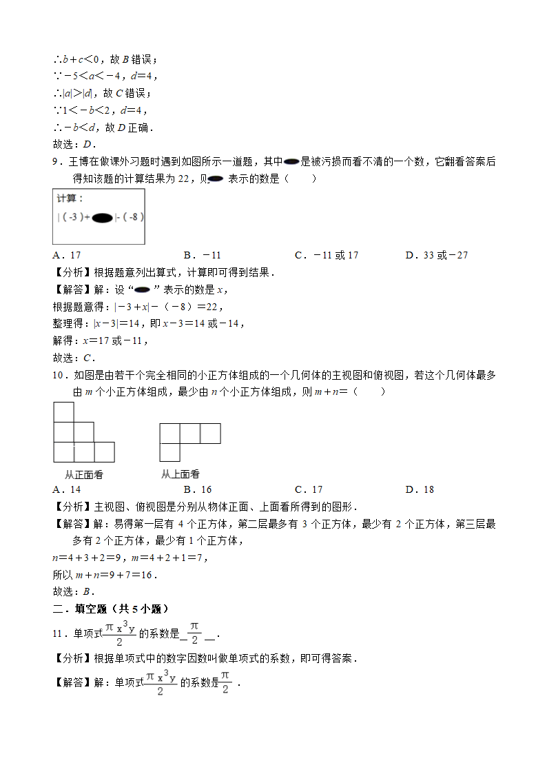 广东省深圳市南山区育才三中2022-2023学年七年级上学期期中考试数学试卷(word解析版).doc第7页