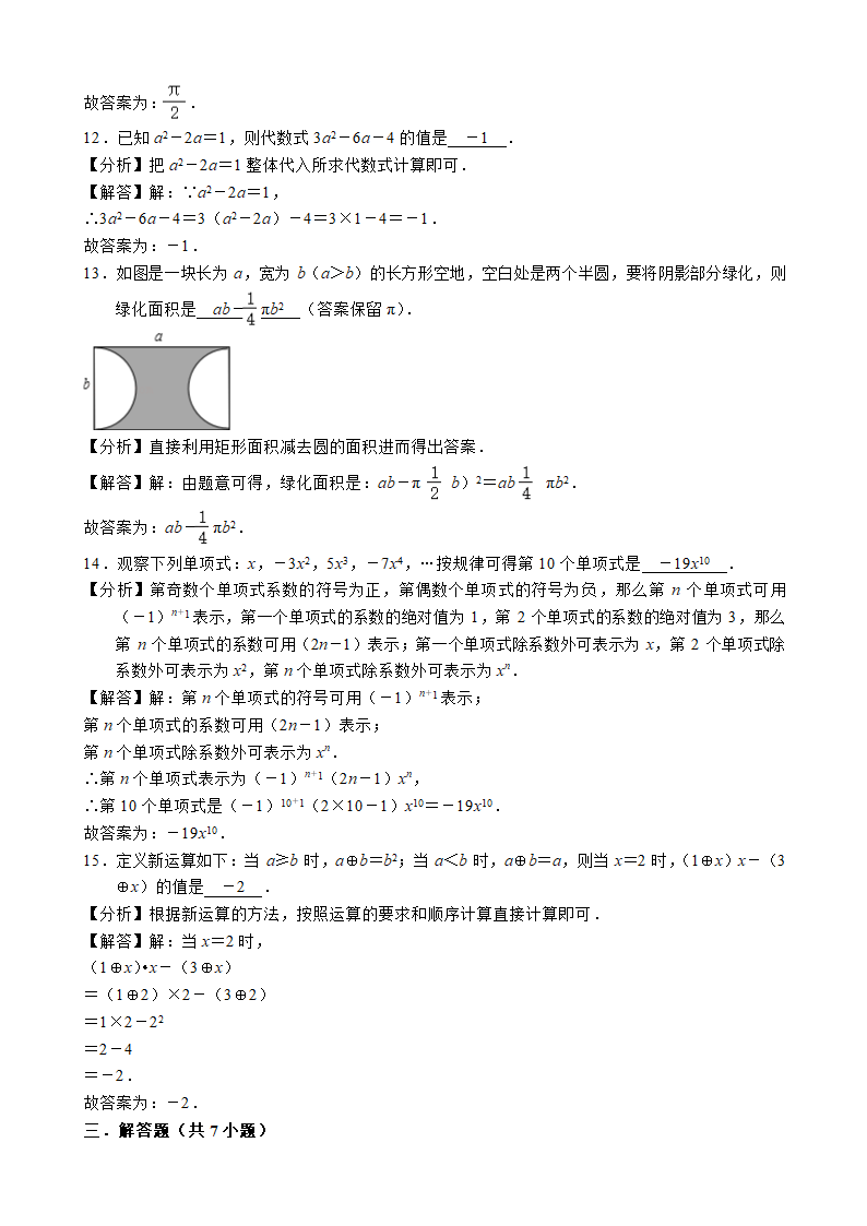 广东省深圳市南山区育才三中2022-2023学年七年级上学期期中考试数学试卷(word解析版).doc第8页