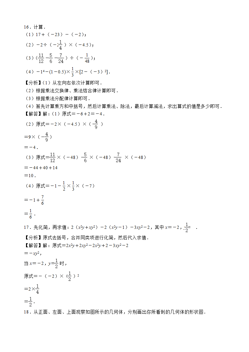 广东省深圳市南山区育才三中2022-2023学年七年级上学期期中考试数学试卷(word解析版).doc第9页