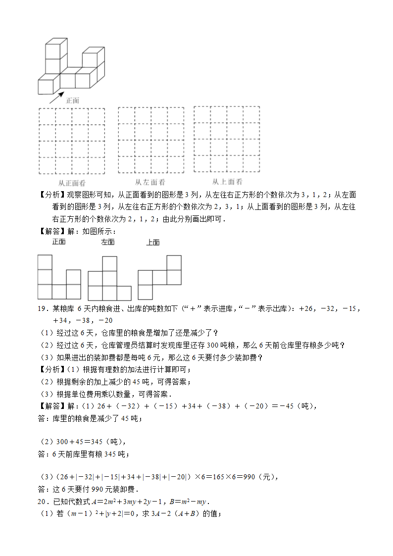 广东省深圳市南山区育才三中2022-2023学年七年级上学期期中考试数学试卷(word解析版).doc第10页