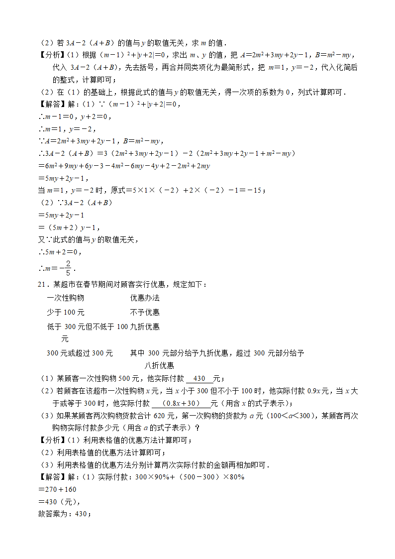 广东省深圳市南山区育才三中2022-2023学年七年级上学期期中考试数学试卷(word解析版).doc第11页