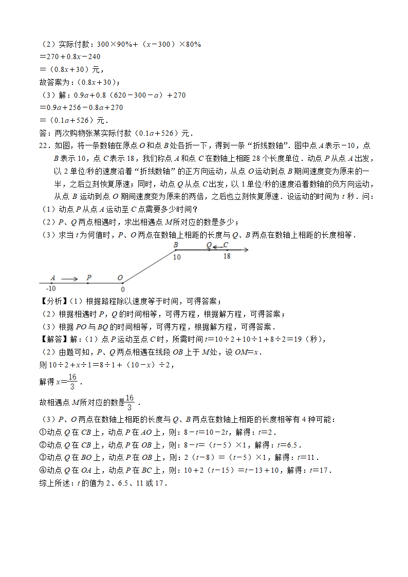 广东省深圳市南山区育才三中2022-2023学年七年级上学期期中考试数学试卷(word解析版).doc第12页