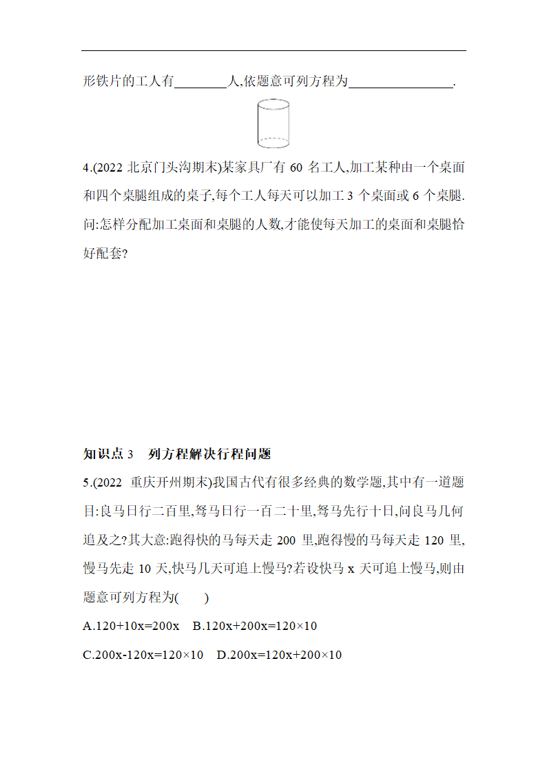 青岛版七年级上册数学7.4 一元一次方程的应用  同步练习（含解析）.doc第2页