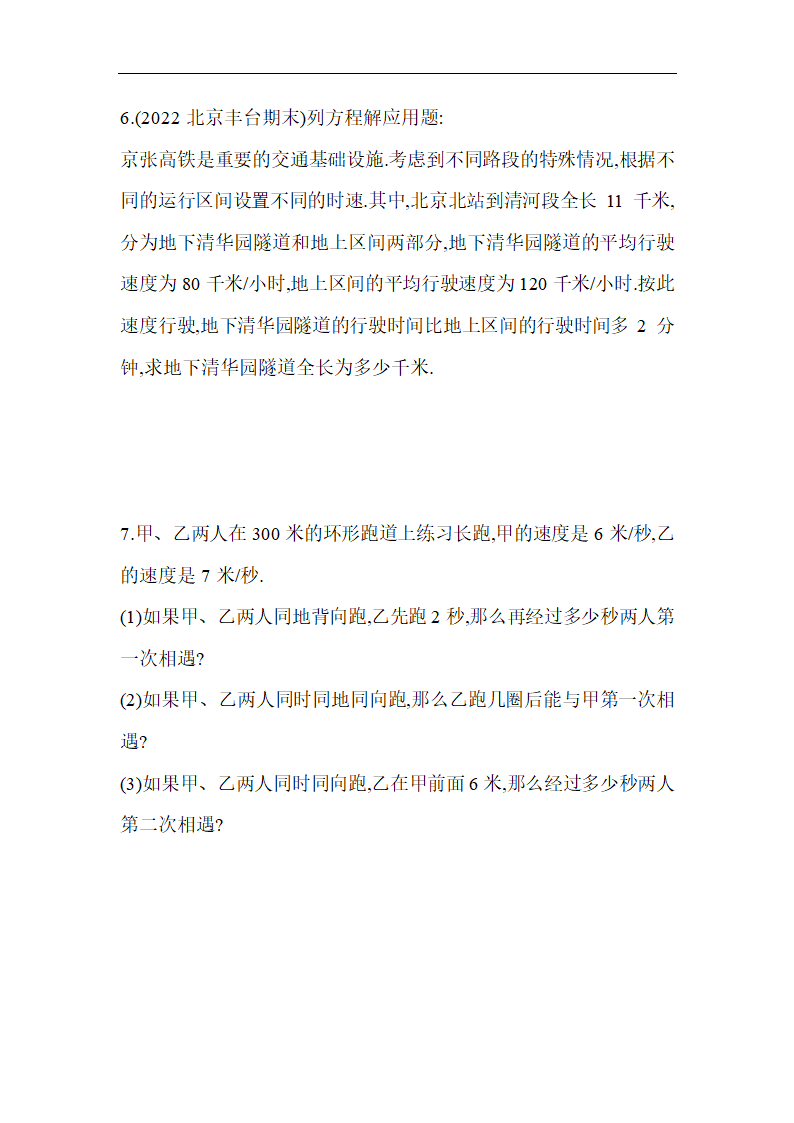 青岛版七年级上册数学7.4 一元一次方程的应用  同步练习（含解析）.doc第3页