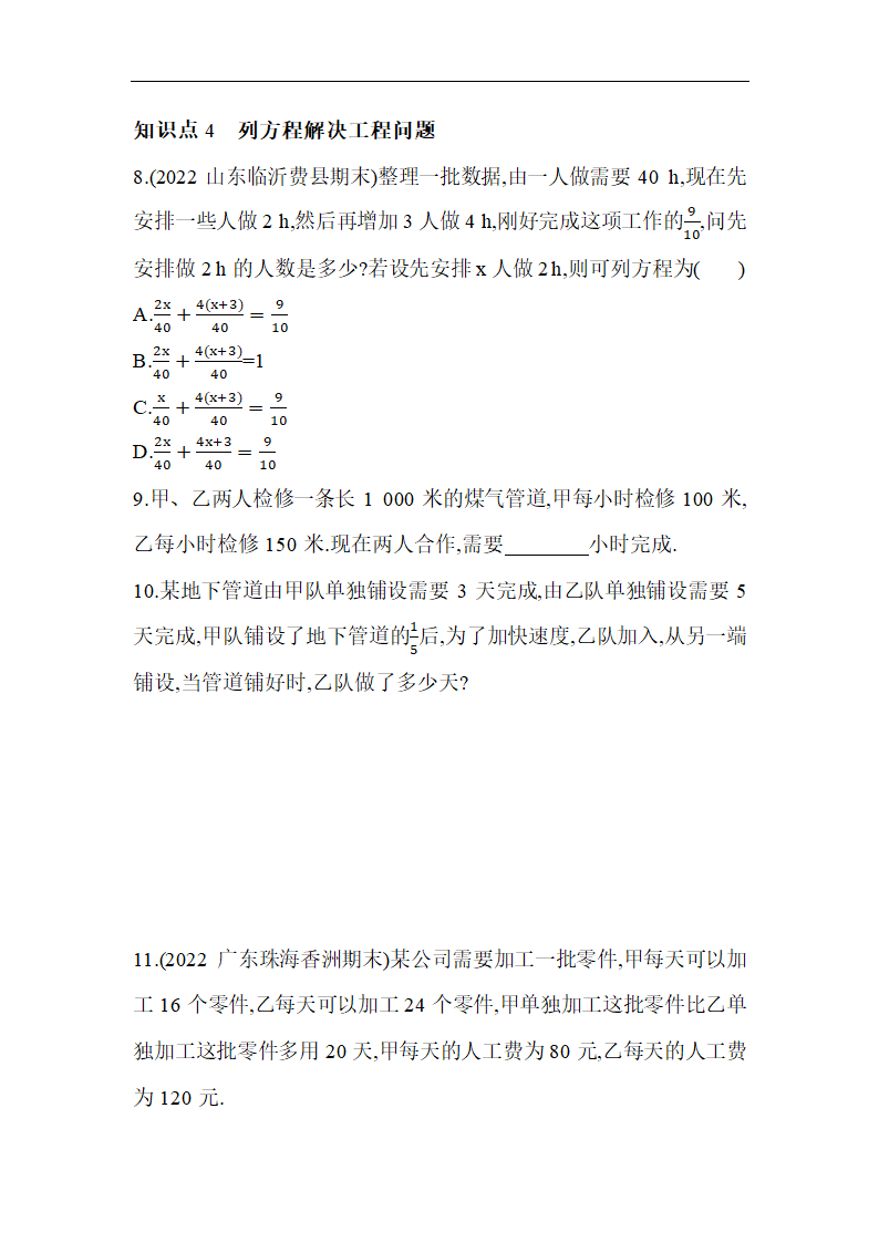 青岛版七年级上册数学7.4 一元一次方程的应用  同步练习（含解析）.doc第4页