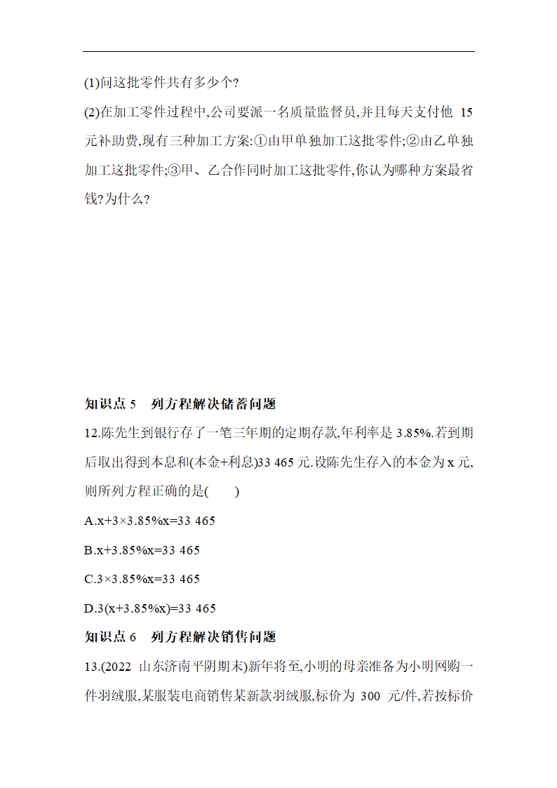 青岛版七年级上册数学7.4 一元一次方程的应用  同步练习（含解析）.doc第5页