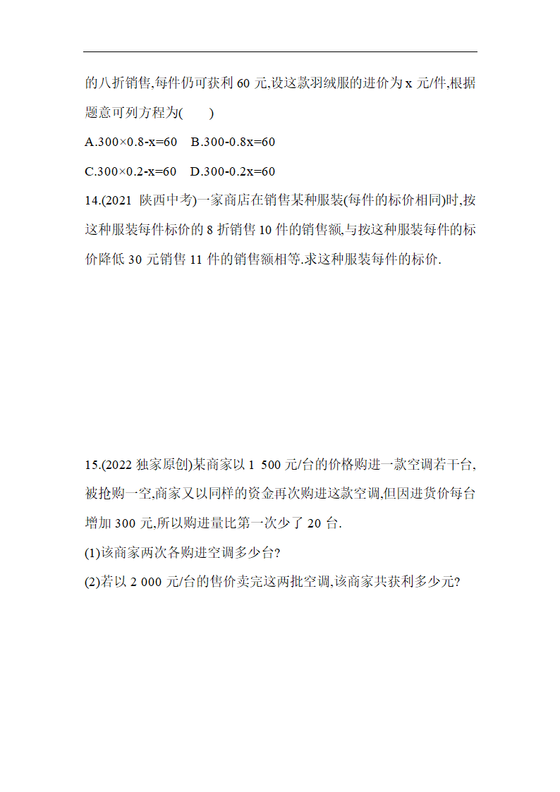 青岛版七年级上册数学7.4 一元一次方程的应用  同步练习（含解析）.doc第6页