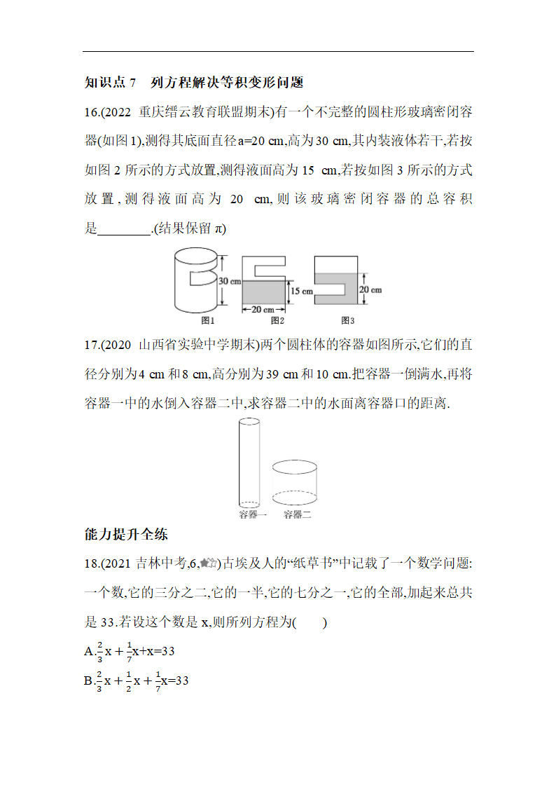 青岛版七年级上册数学7.4 一元一次方程的应用  同步练习（含解析）.doc第7页