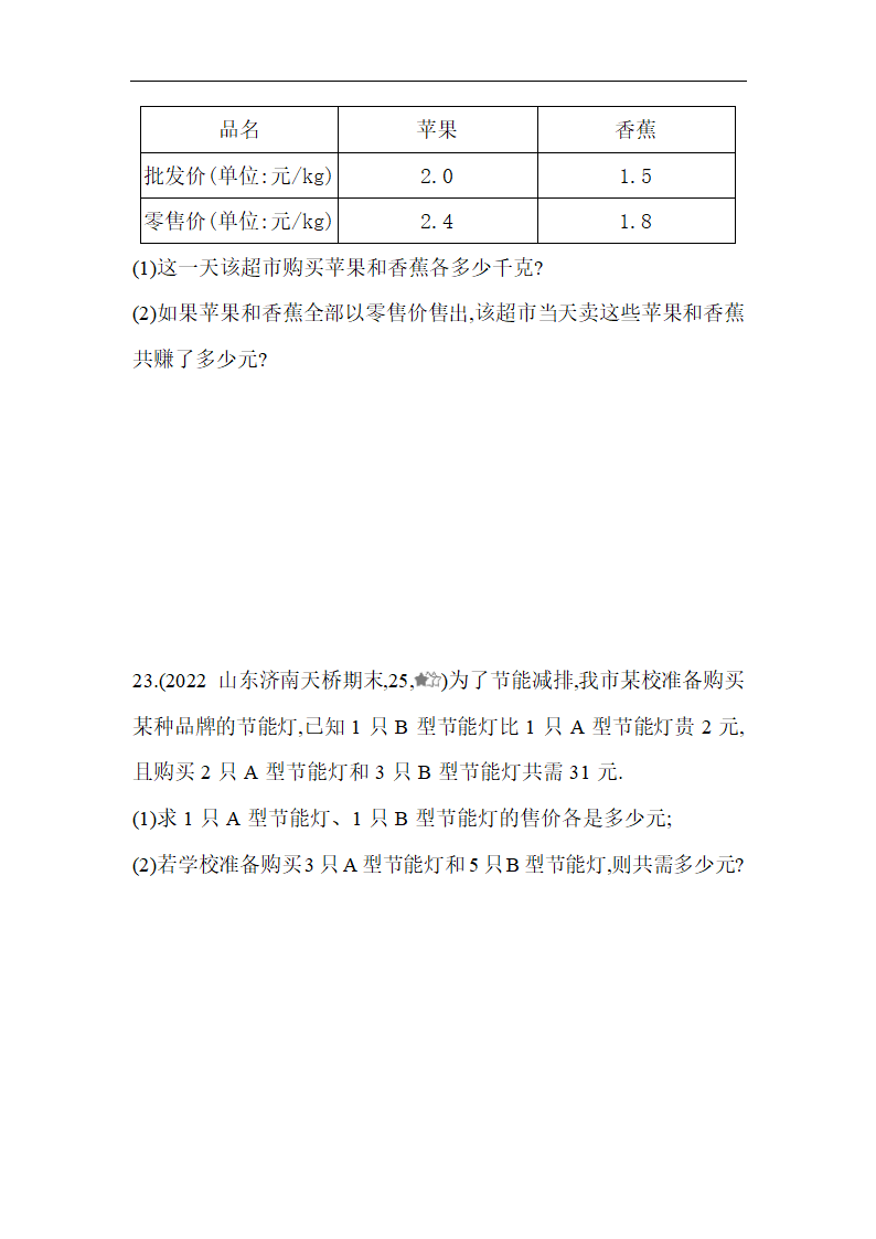 青岛版七年级上册数学7.4 一元一次方程的应用  同步练习（含解析）.doc第9页