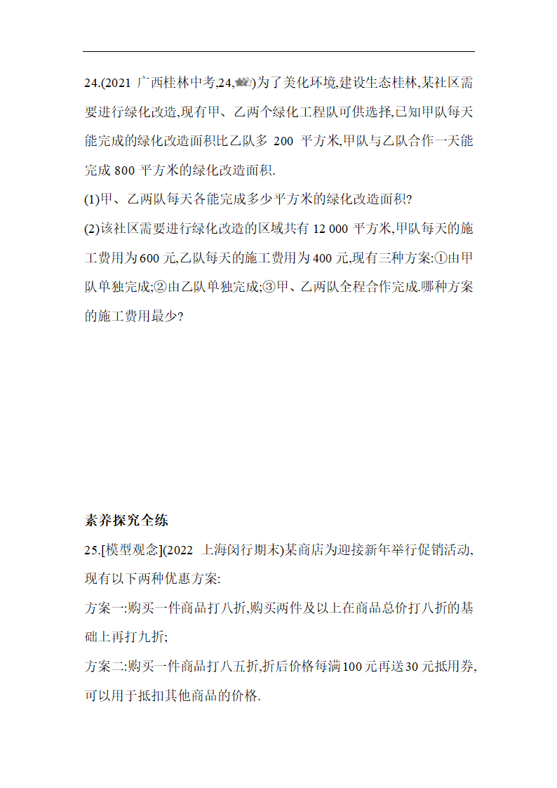 青岛版七年级上册数学7.4 一元一次方程的应用  同步练习（含解析）.doc第10页