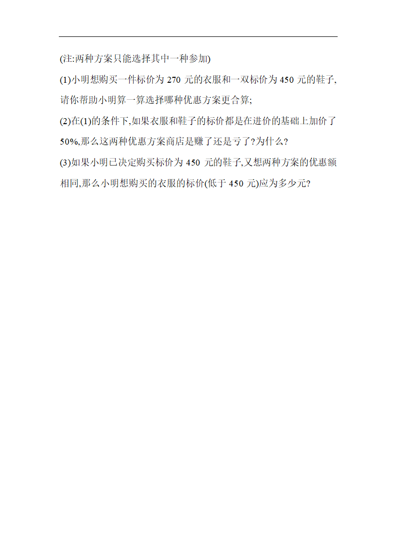 青岛版七年级上册数学7.4 一元一次方程的应用  同步练习（含解析）.doc第11页