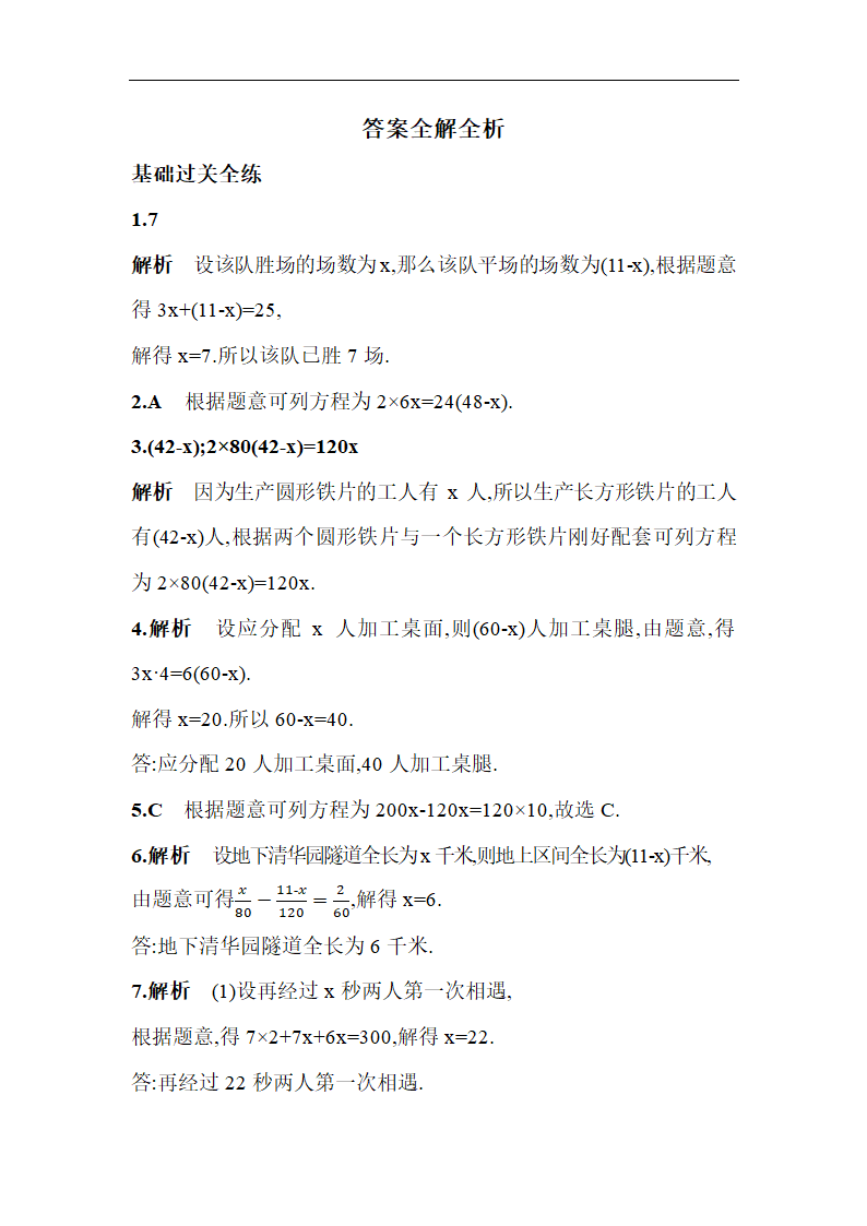 青岛版七年级上册数学7.4 一元一次方程的应用  同步练习（含解析）.doc第12页