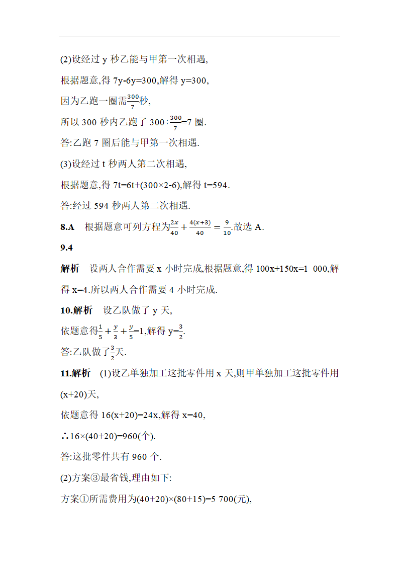 青岛版七年级上册数学7.4 一元一次方程的应用  同步练习（含解析）.doc第13页