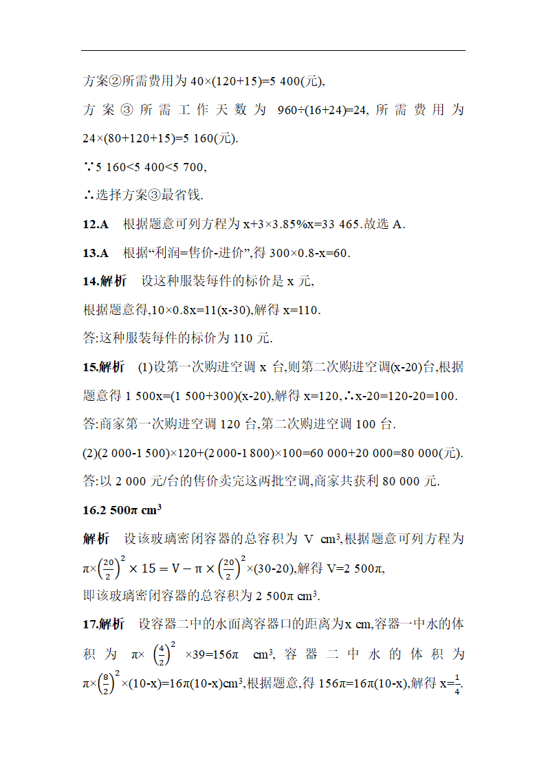 青岛版七年级上册数学7.4 一元一次方程的应用  同步练习（含解析）.doc第14页