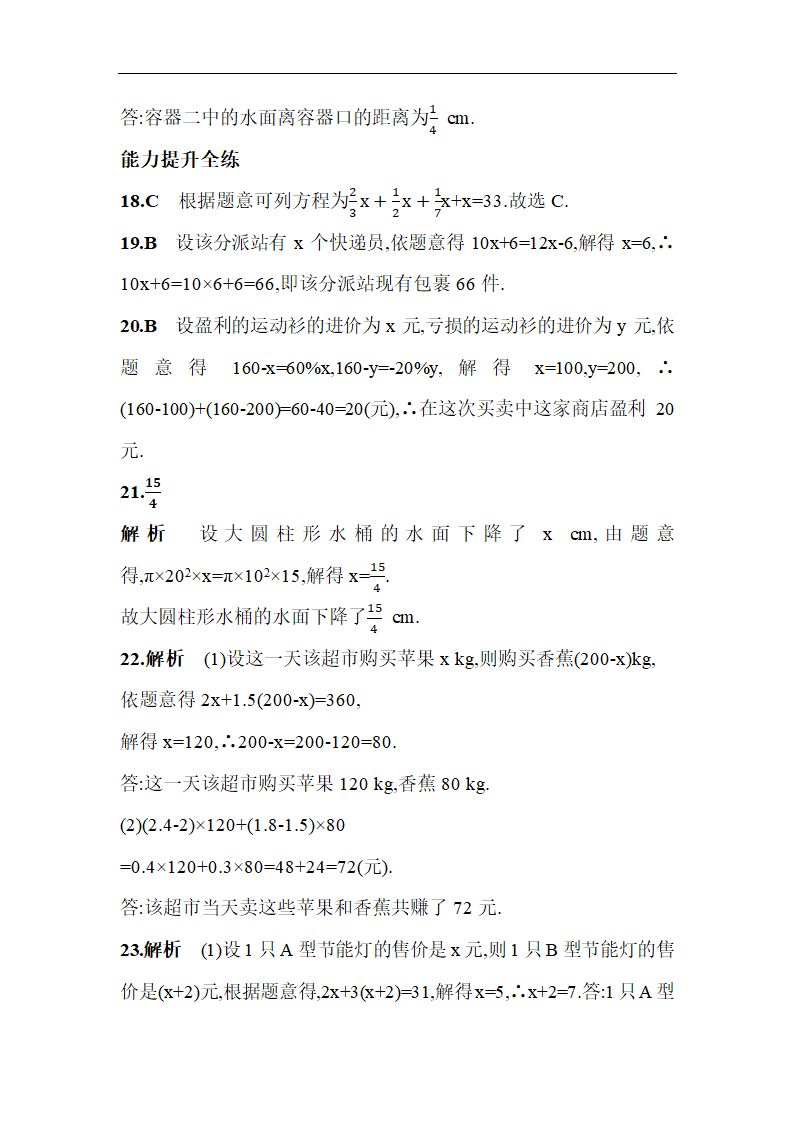 青岛版七年级上册数学7.4 一元一次方程的应用  同步练习（含解析）.doc第15页