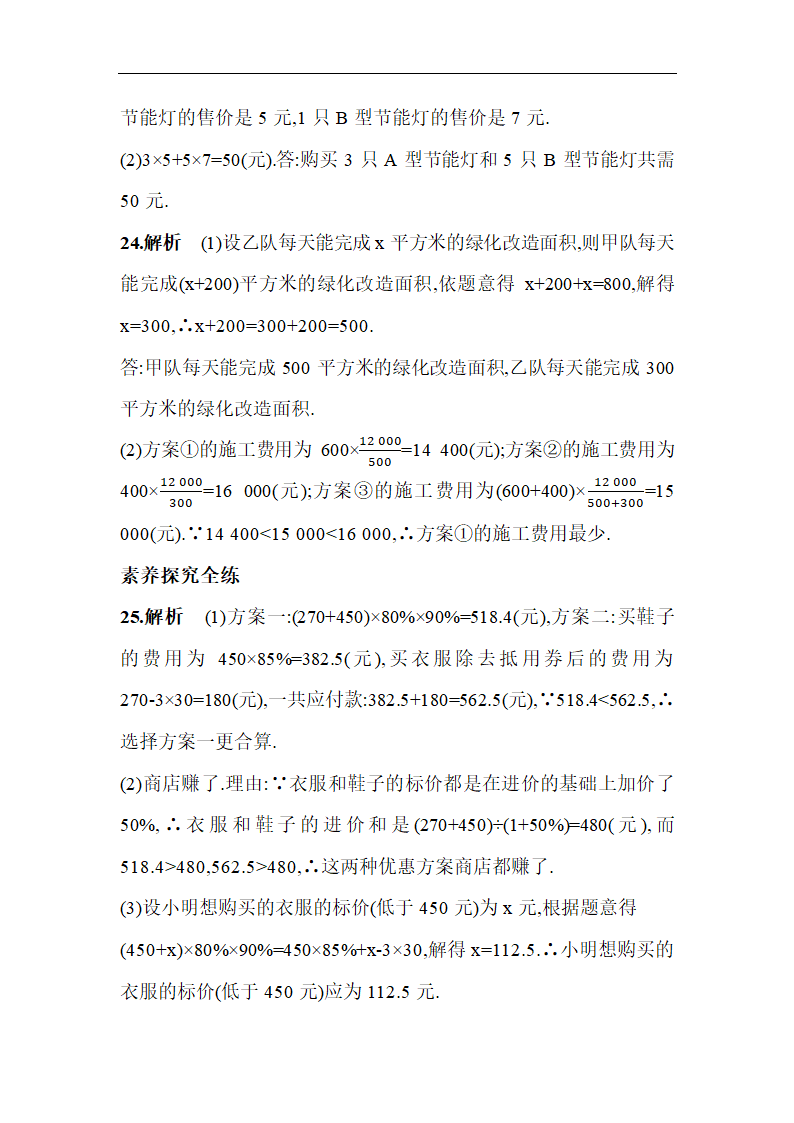 青岛版七年级上册数学7.4 一元一次方程的应用  同步练习（含解析）.doc第16页