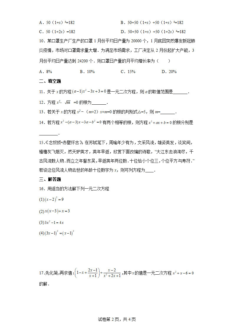 北师大版九年级数学上册 第二章 一元二次方程 综合练习(Word版含答案).doc第2页