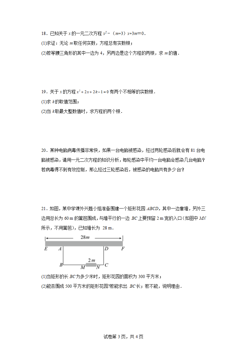 北师大版九年级数学上册 第二章 一元二次方程 综合练习(Word版含答案).doc第3页