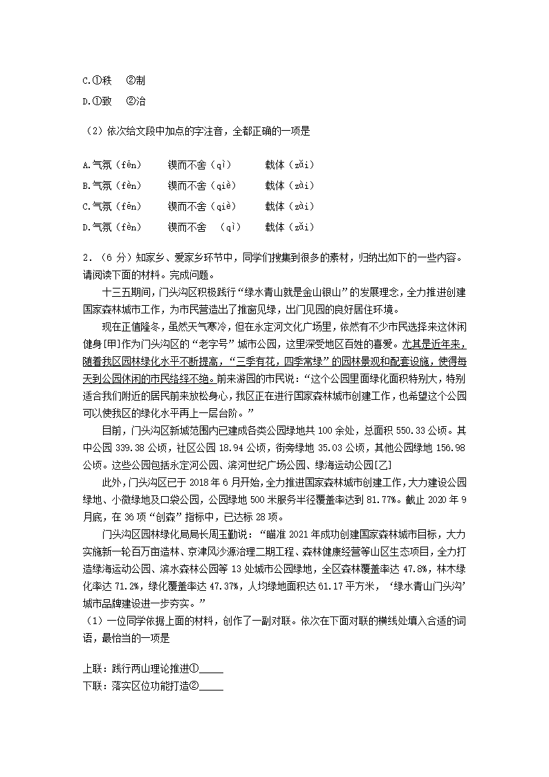 北京市门头沟区2020-2021学年上学期期末考试九年级语文试卷(解析版）.doc第2页